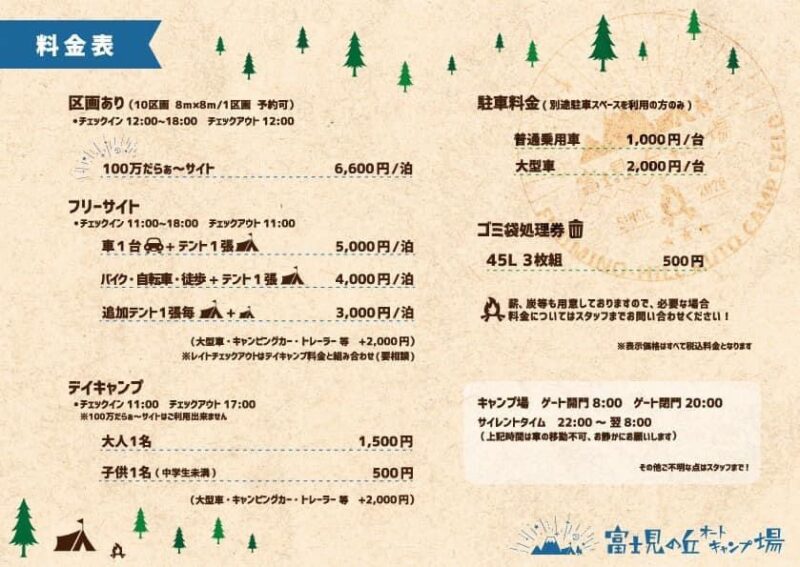 料金表