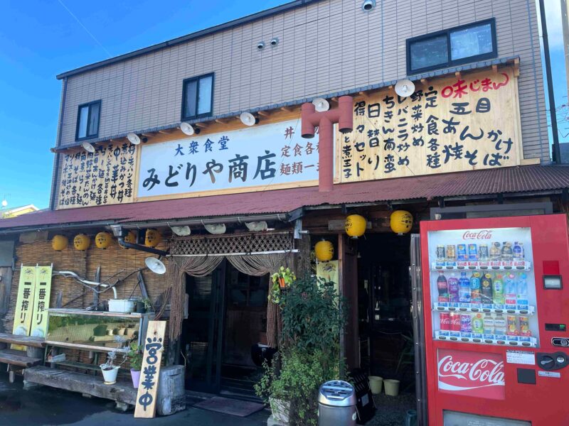 大衆食堂みどりや商店(福島県郡山市)場所や駐車場にメニューは？オモウマい店