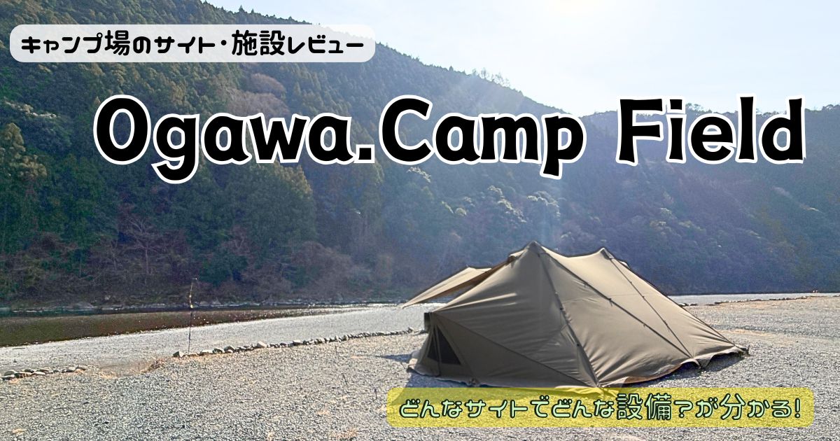 Ogawa.CampFieldのサイトやトイレを写真レビュー！