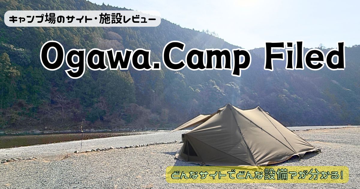 Ogawa.CampFiledのサイトやトイレを写真レビュー！